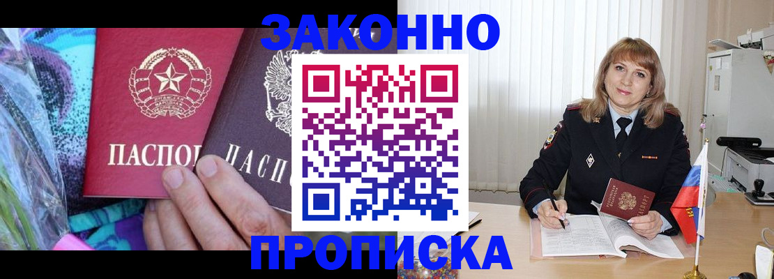 прописка регистрация в Порхове