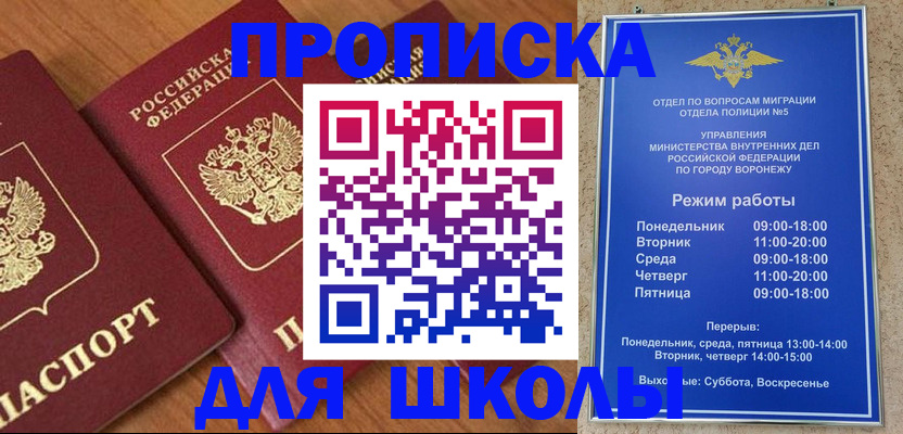 прописка ребенка в Порхове