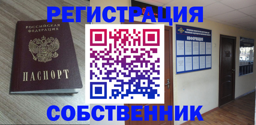 прописка в квартире в Порхове